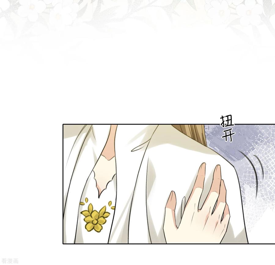 长相思 第190话 木讷 第10页
