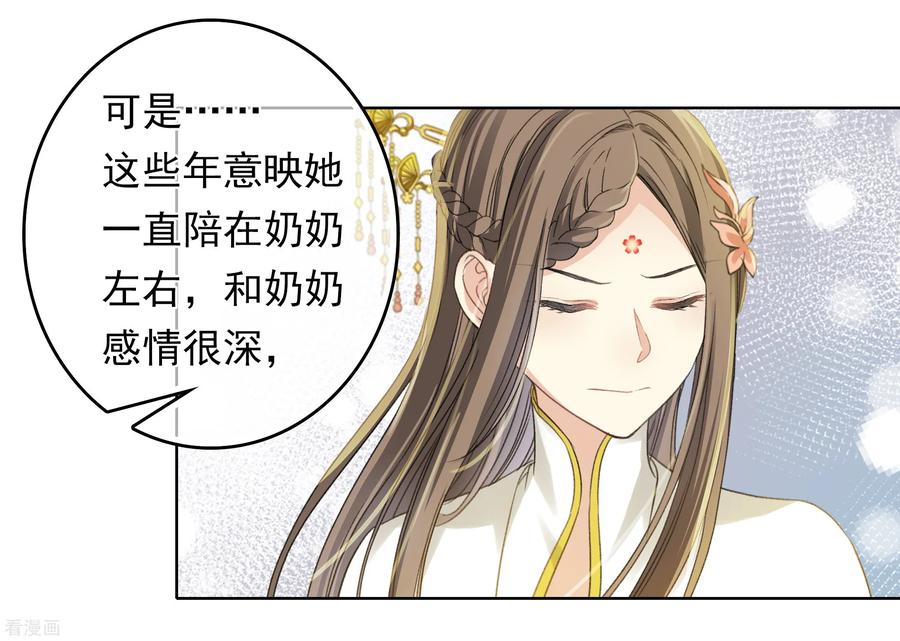 长相思 第190话 木讷 第4页