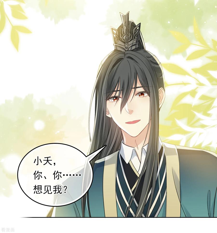 长相思 第190话 木讷 第32页