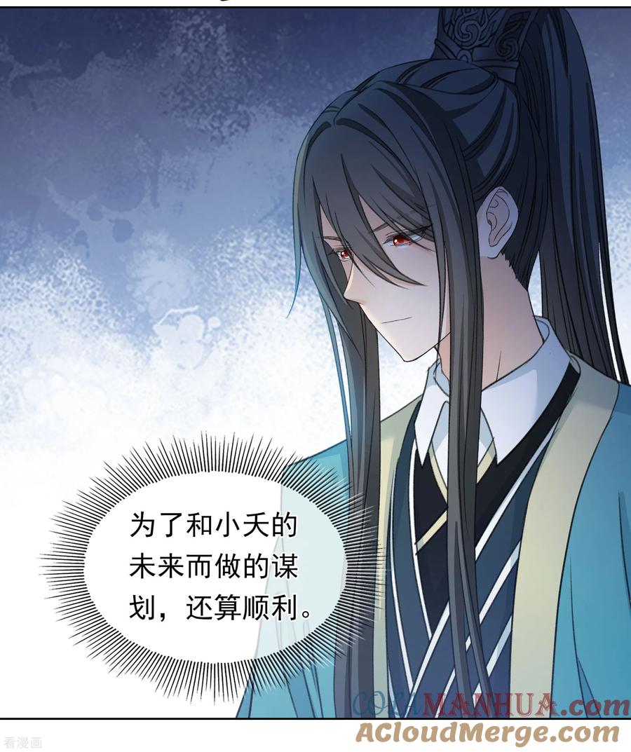 长相思 第191话 议事 第43页