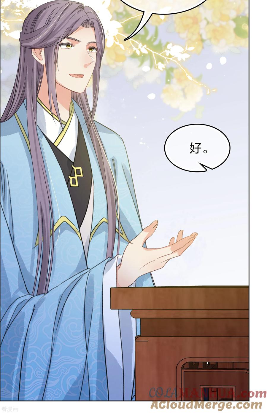 长相思 第191话 议事 第7页