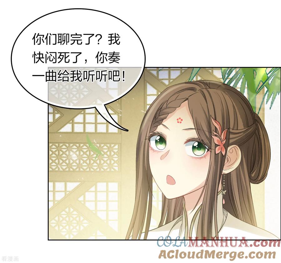 长相思 第191话 议事 第11页
