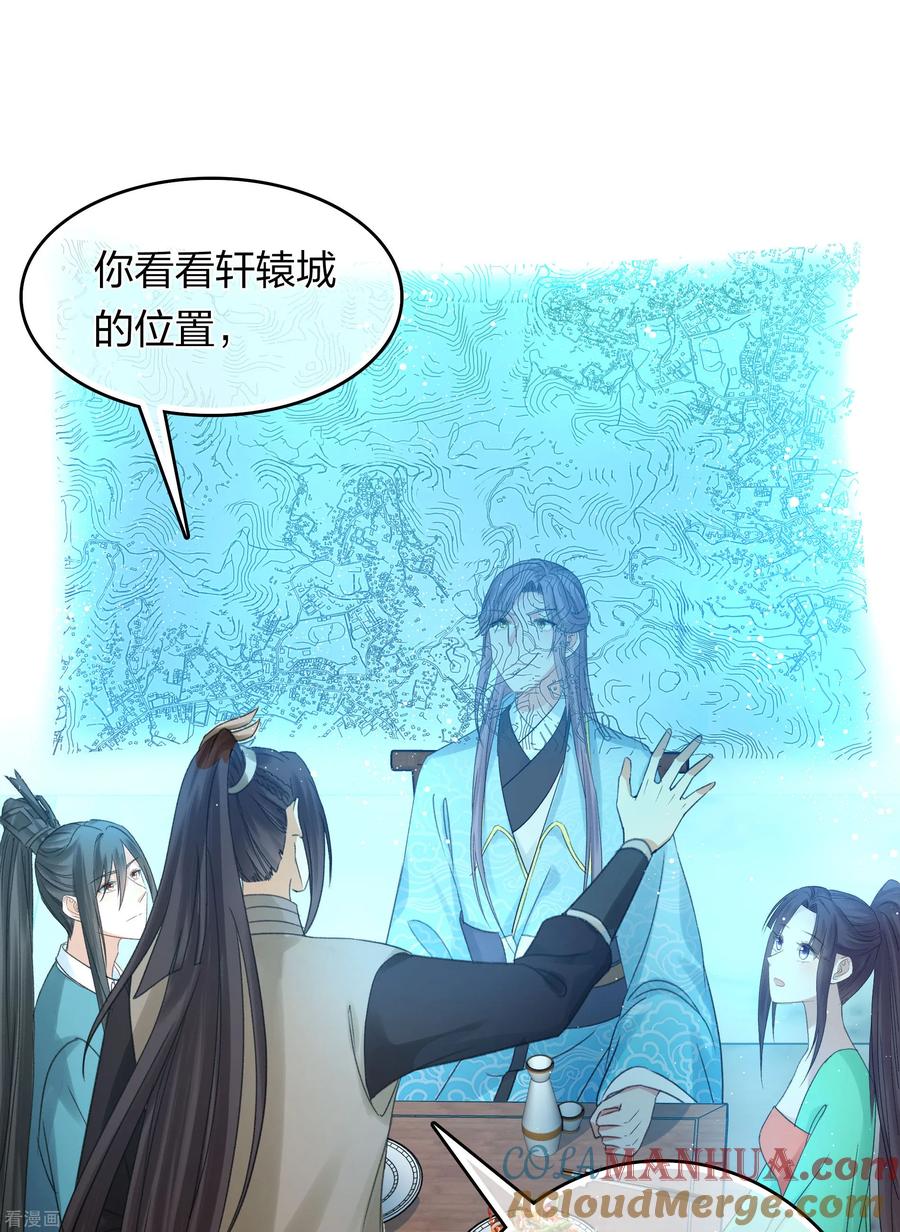 长相思 第191话 议事 第33页