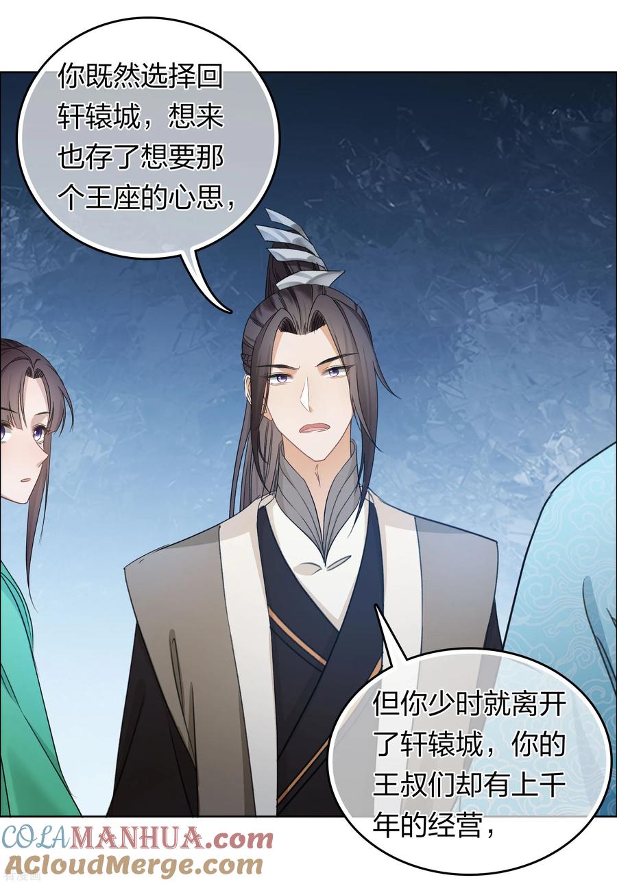 长相思 第191话 议事 第27页