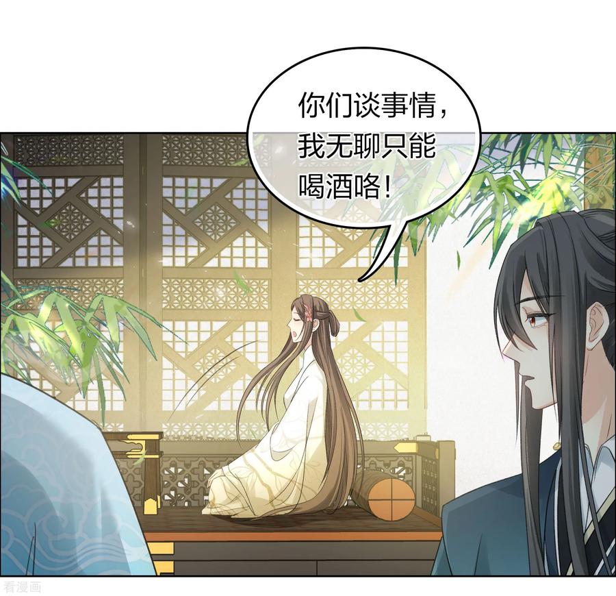 长相思 第191话 议事 第10页