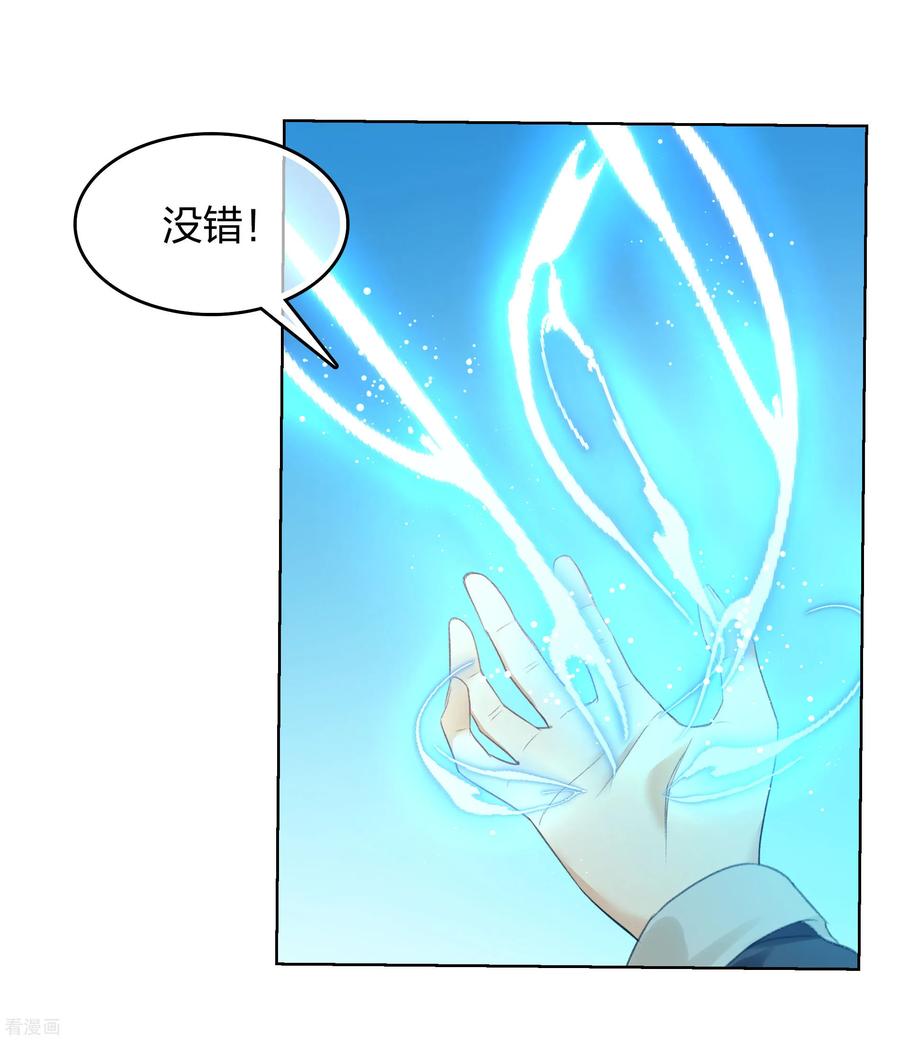 长相思 第191话 议事 第32页