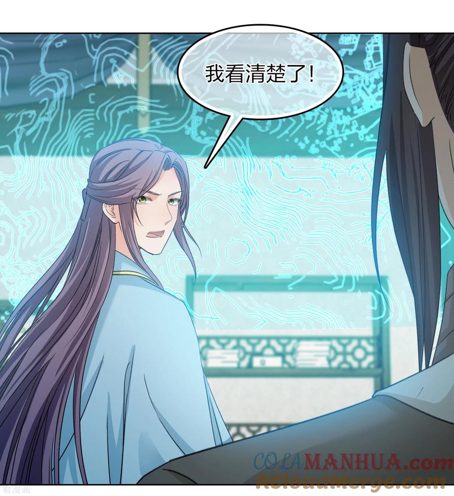 长相思 第191话 议事 第41页