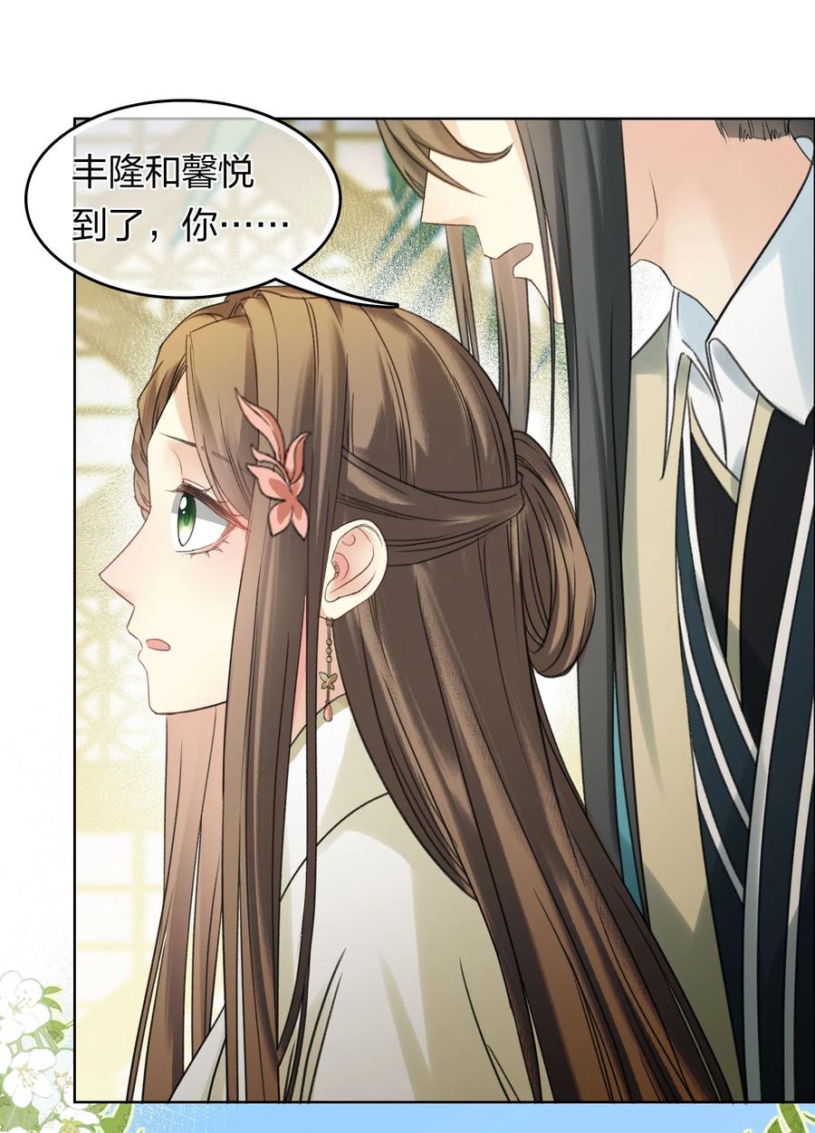 长相思 第191话 议事 第18页