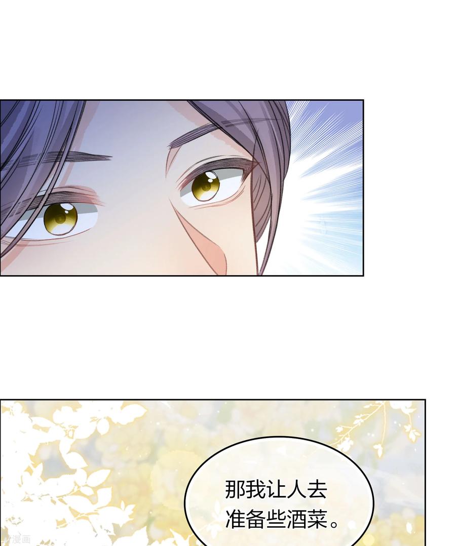 长相思 第191话 议事 第6页
