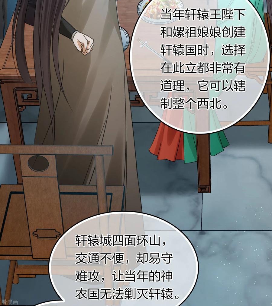 长相思 第191话 议事 第34页