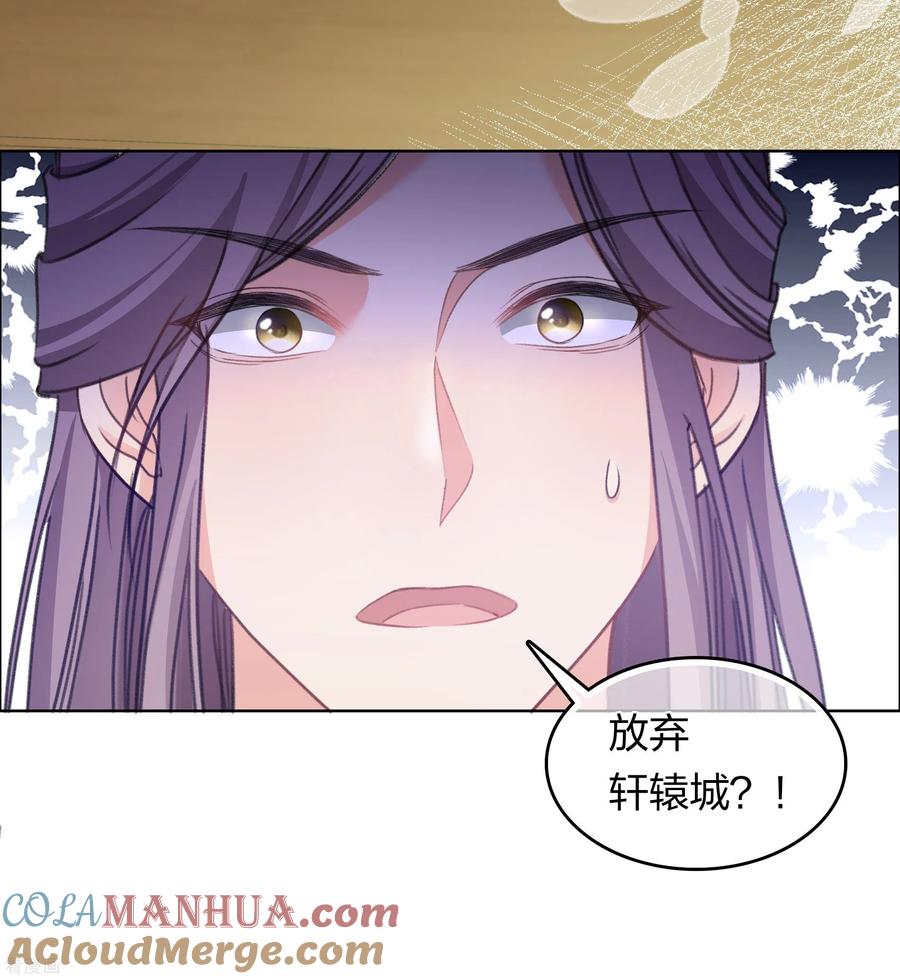 长相思 第191话 议事 第31页