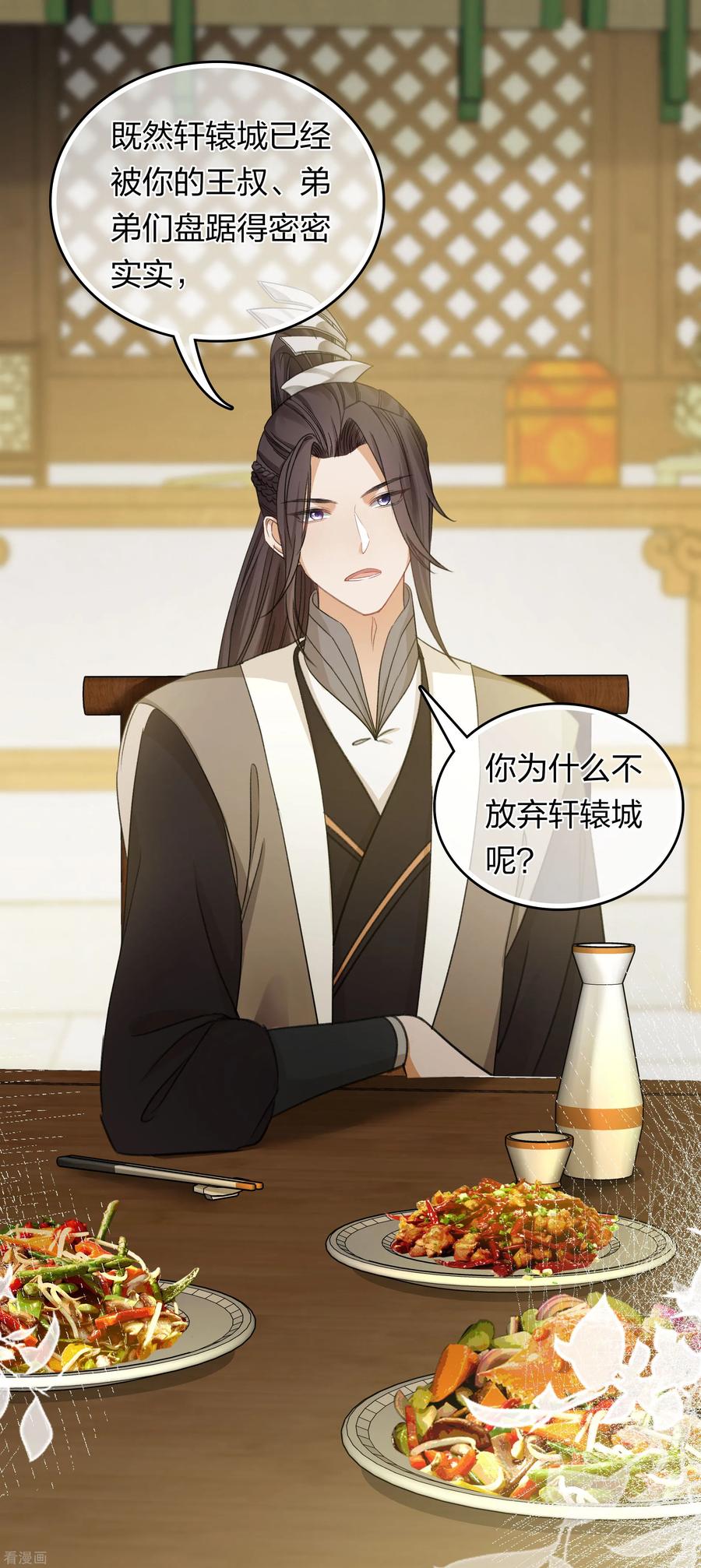 长相思 第191话 议事 第30页