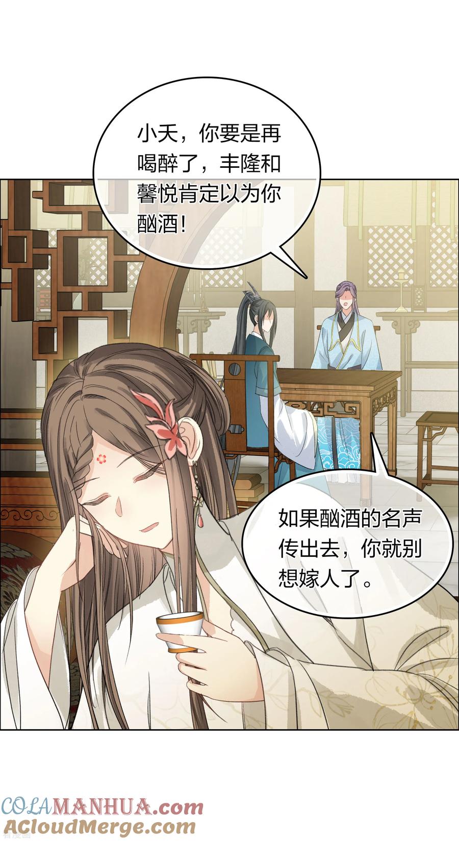长相思 第191话 议事 第9页
