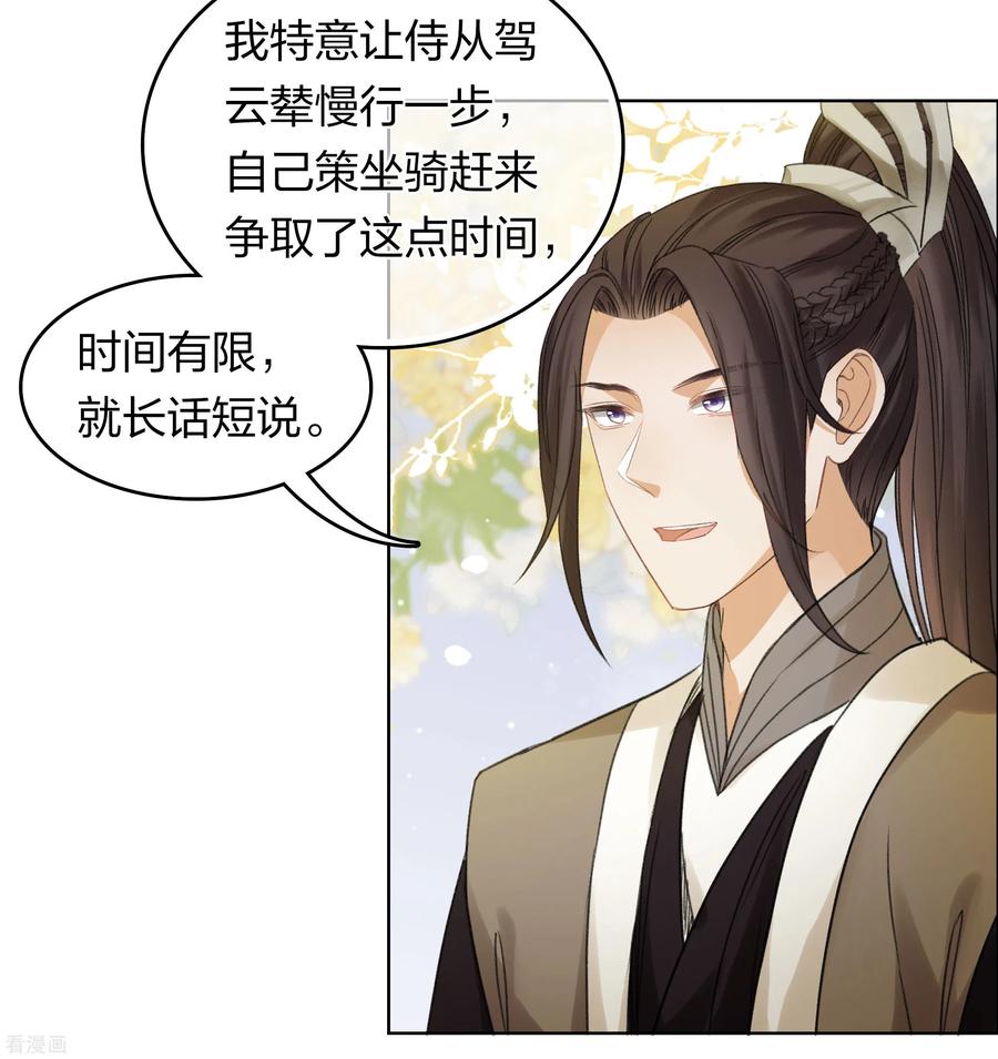 长相思 第191话 议事 第24页