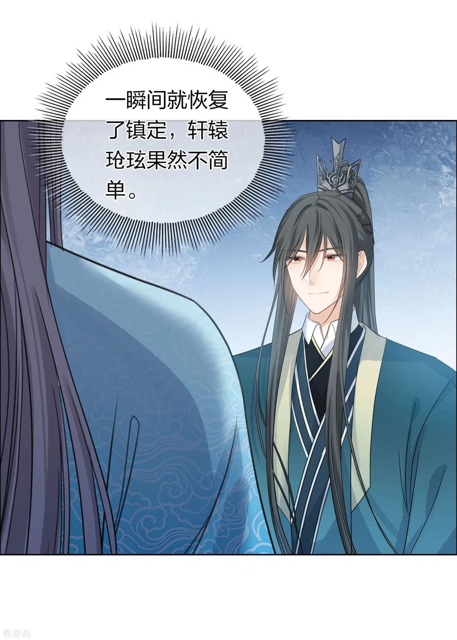 长相思 第191话 议事 第8页