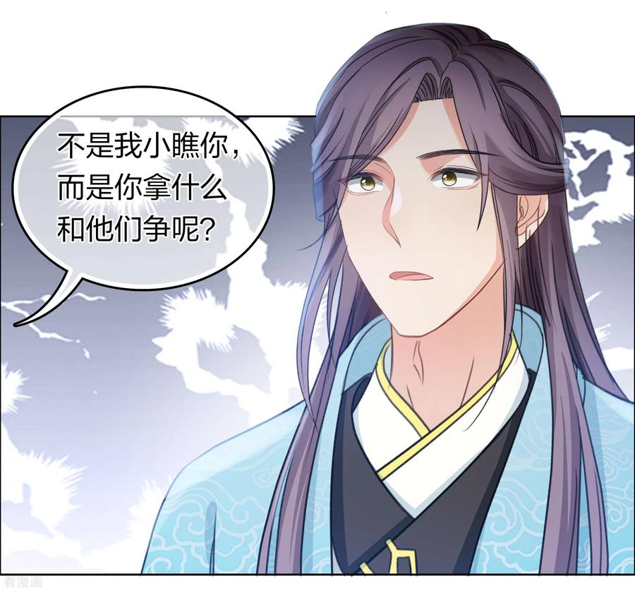 长相思 第191话 议事 第28页