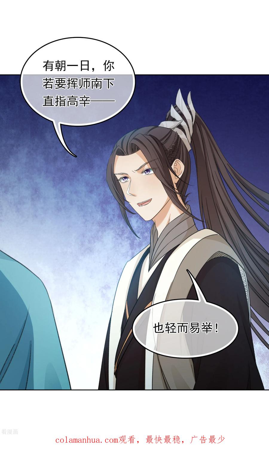 长相思 第191话 议事 第44页