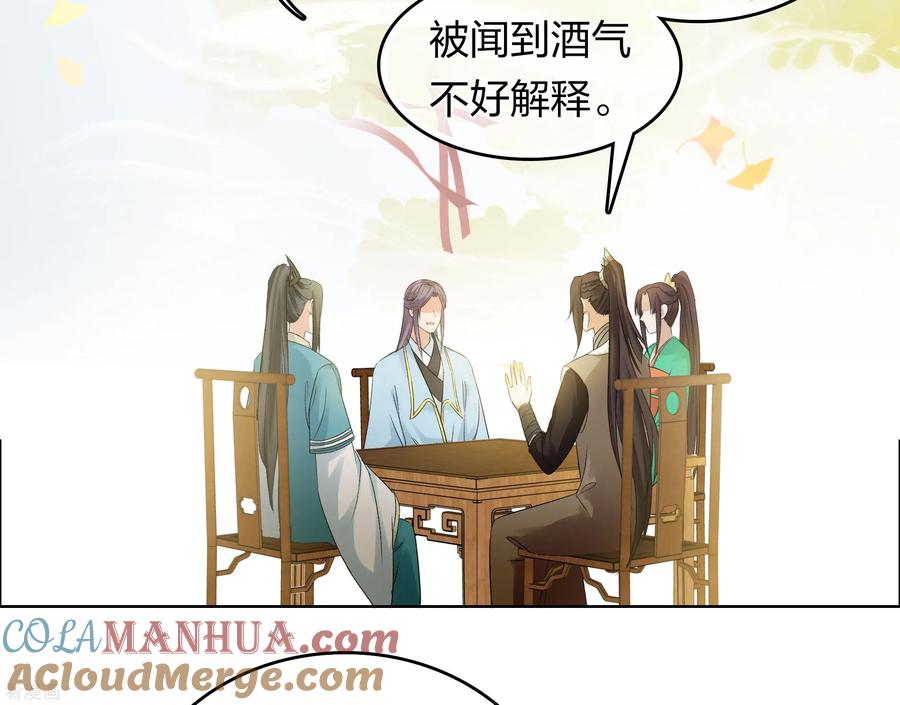 长相思 第191话 议事 第23页