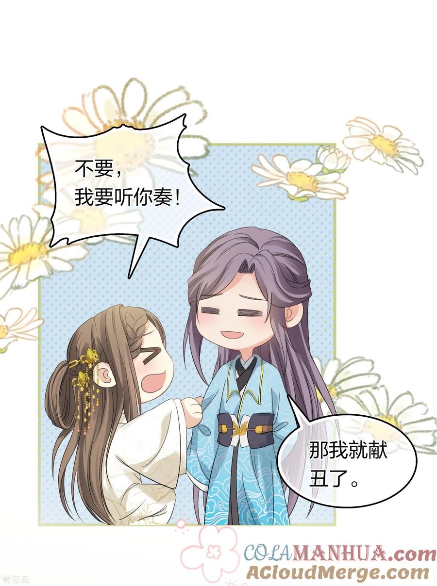 长相思 第191话 议事 第13页