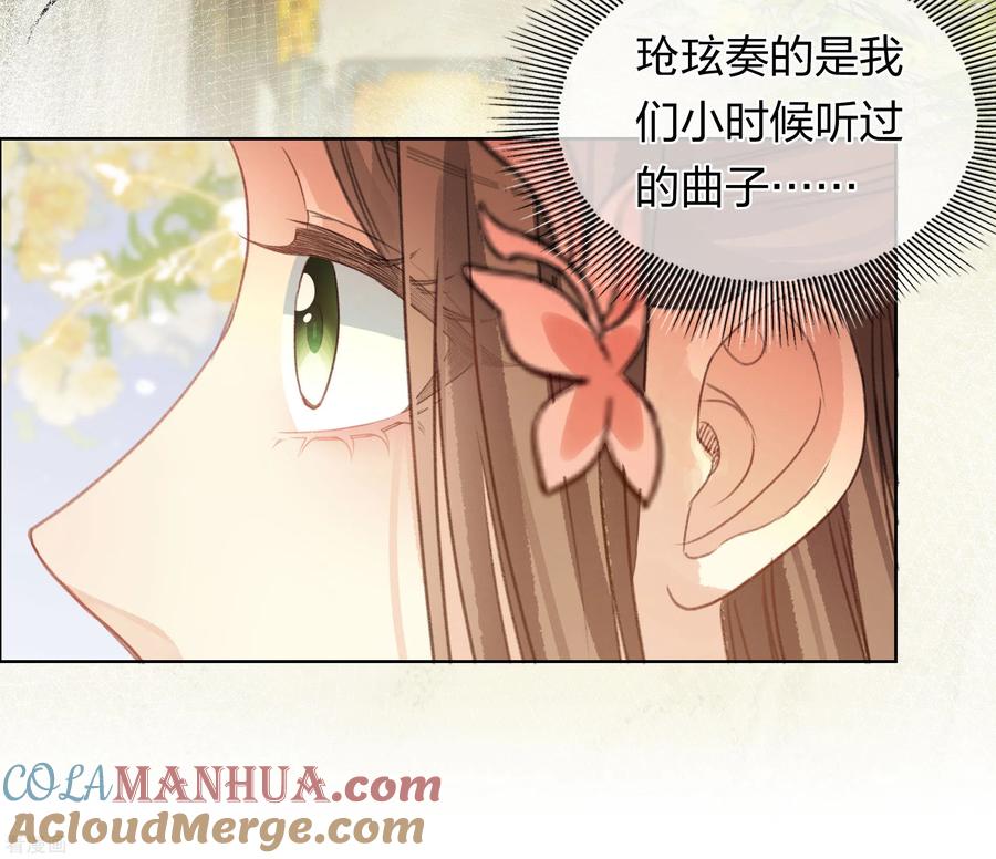 长相思 第191话 议事 第17页