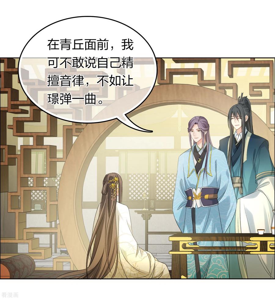 长相思 第191话 议事 第12页