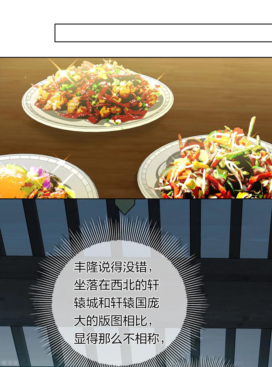 长相思 第191话 议事 第38页