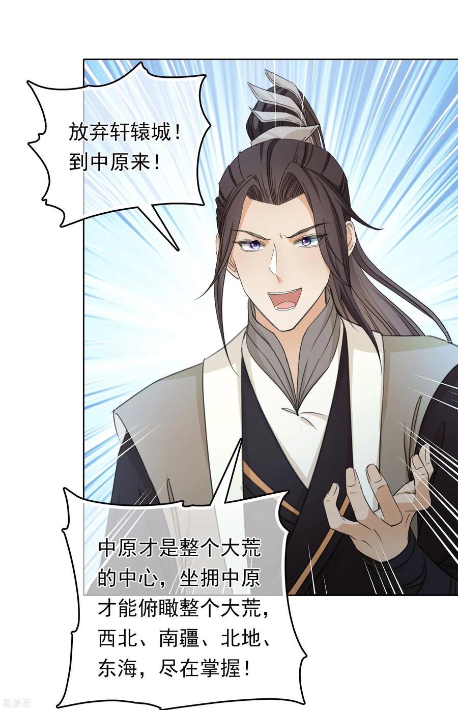 长相思 第191话 议事 第42页