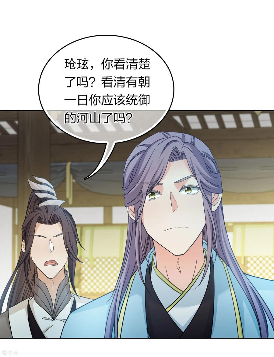 长相思 第191话 议事 第40页