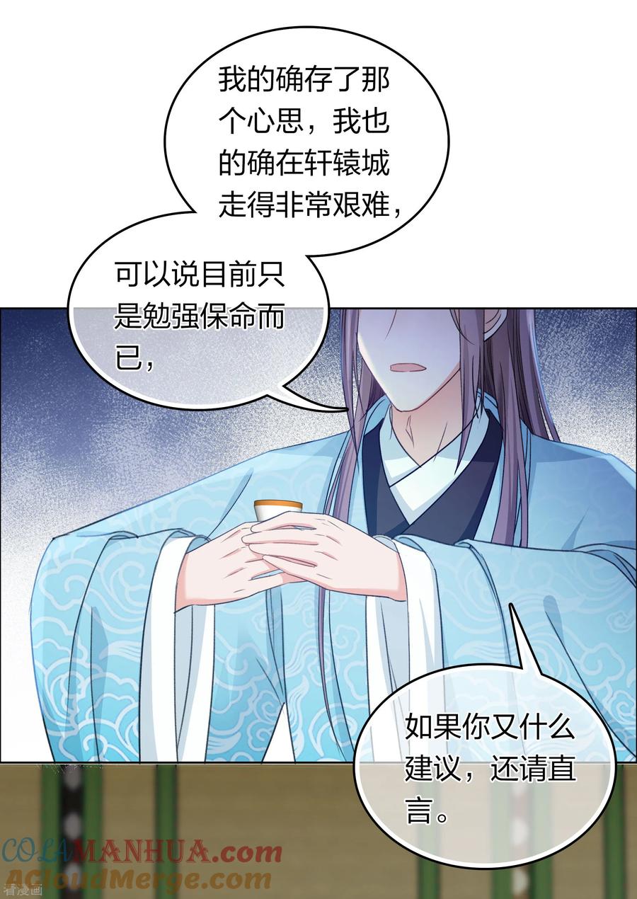 长相思 第191话 议事 第29页