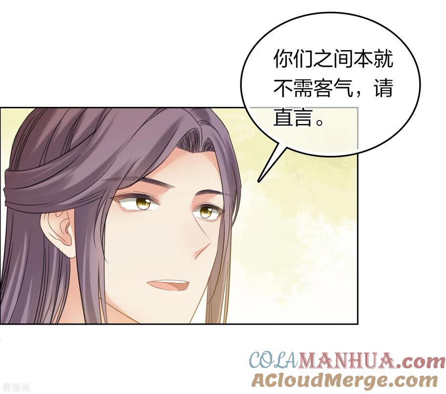 长相思 第191话 议事 第25页