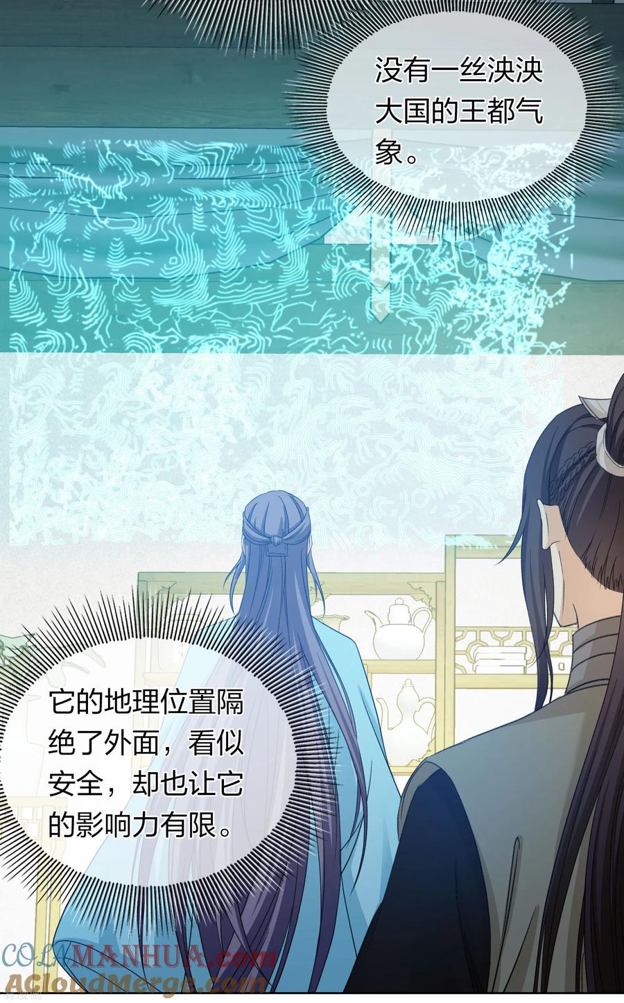 长相思 第191话 议事 第39页