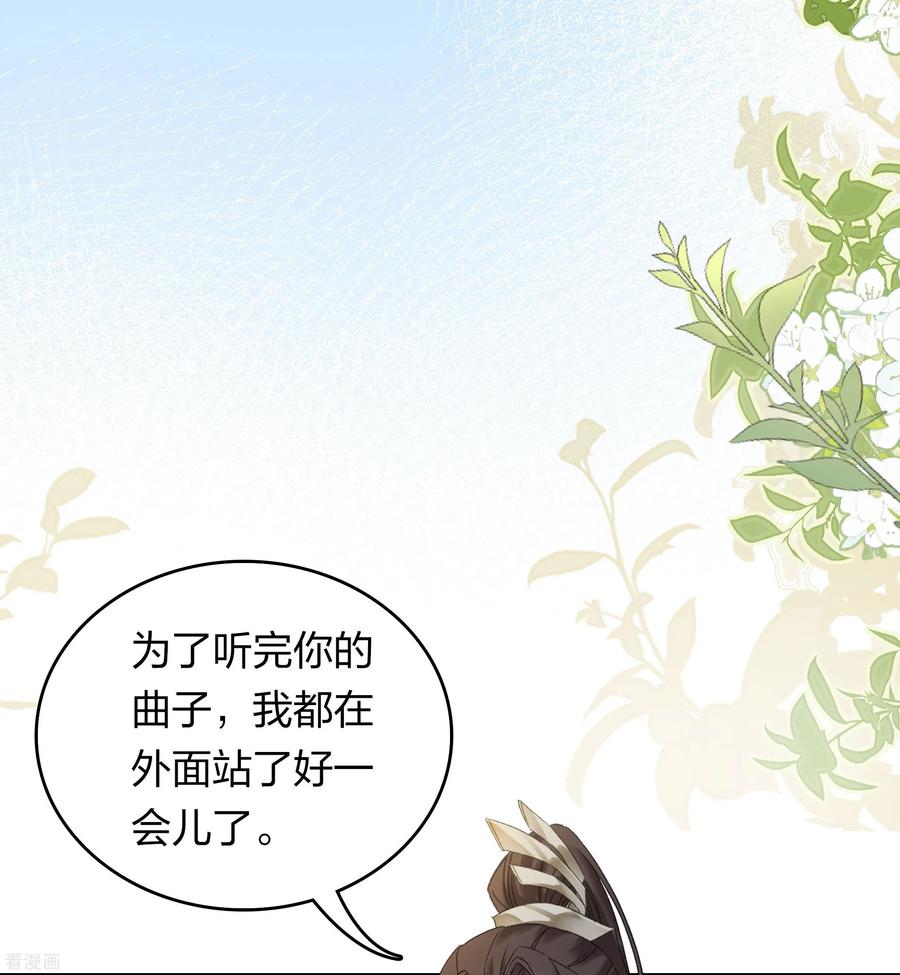 长相思 第191话 议事 第20页