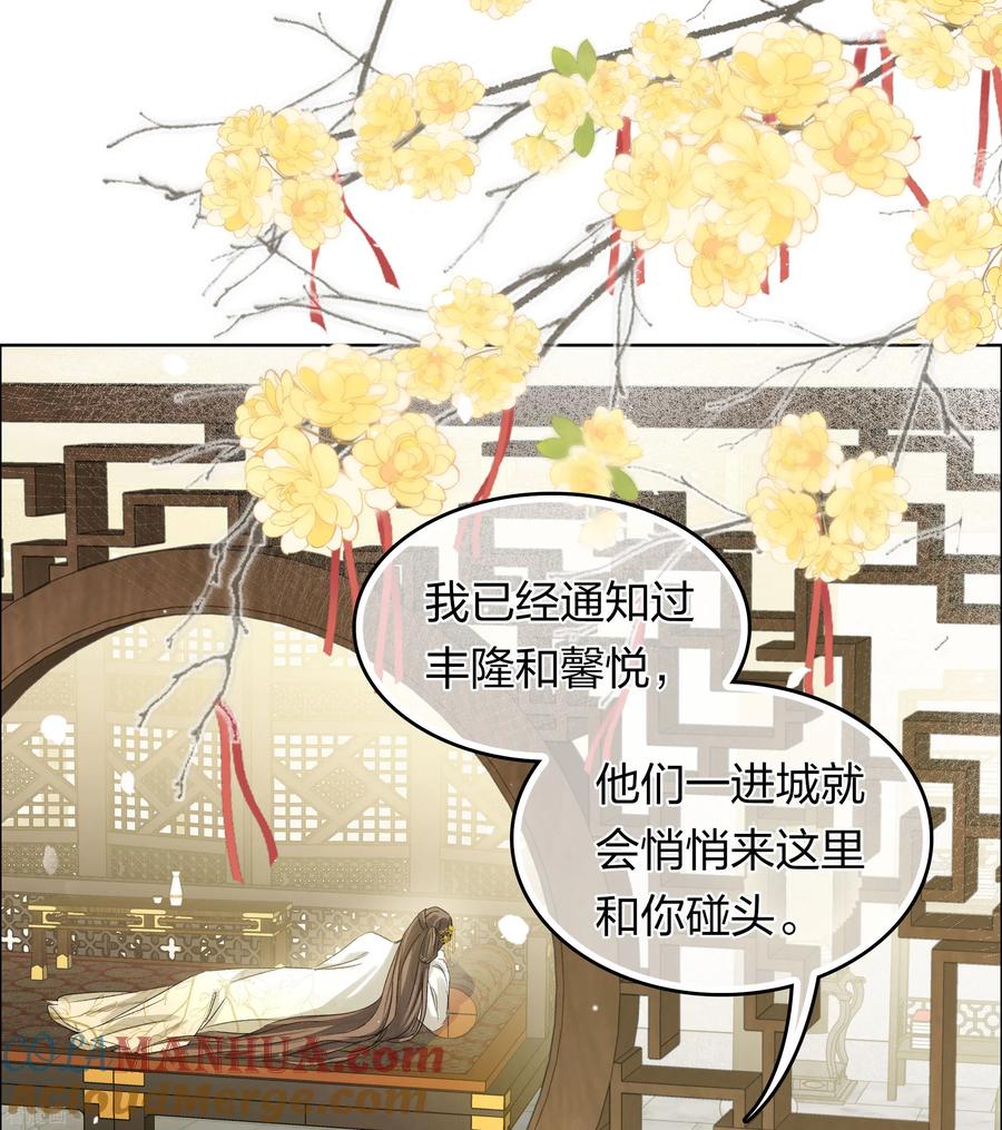 长相思 第191话 议事 第3页