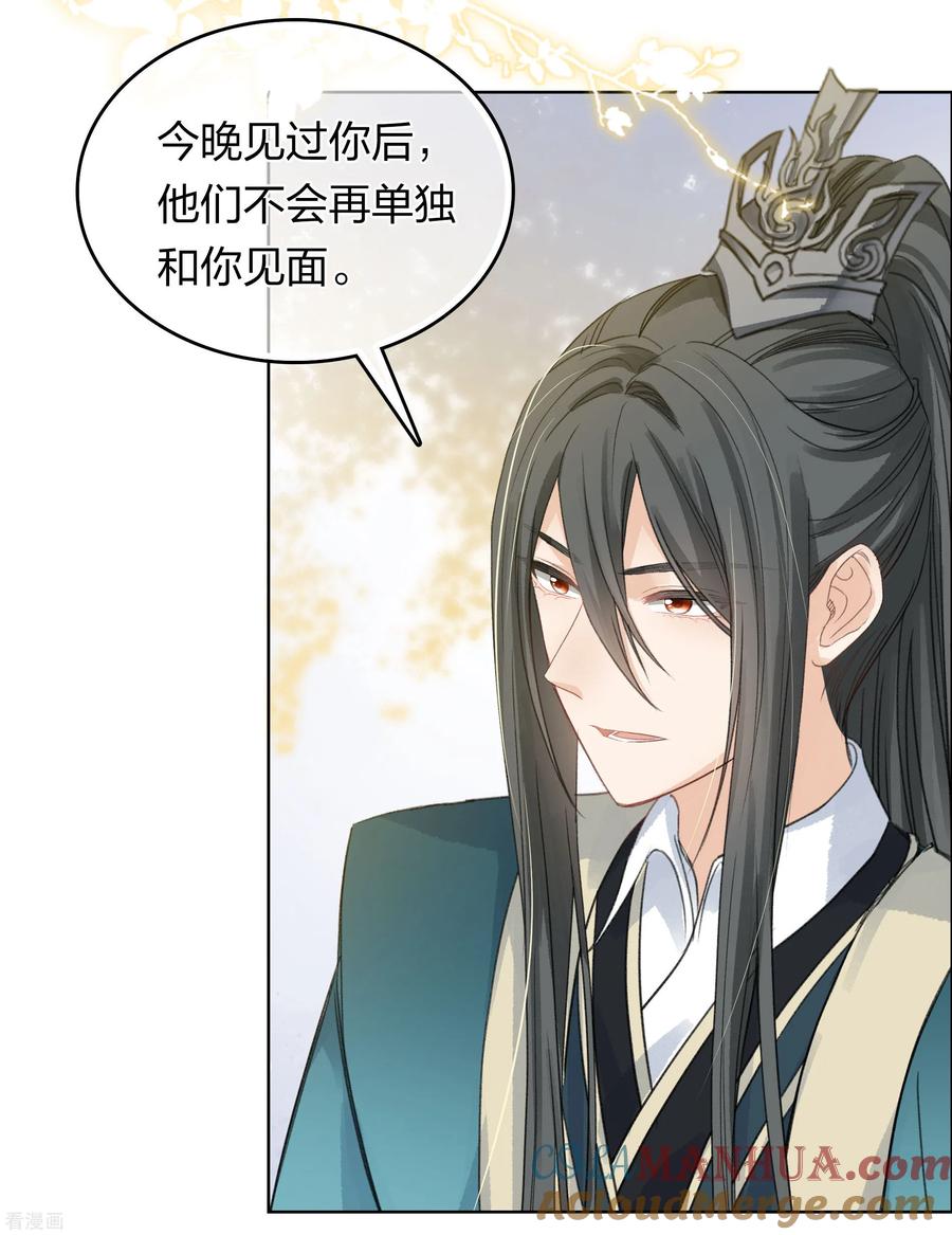 长相思 第191话 议事 第5页