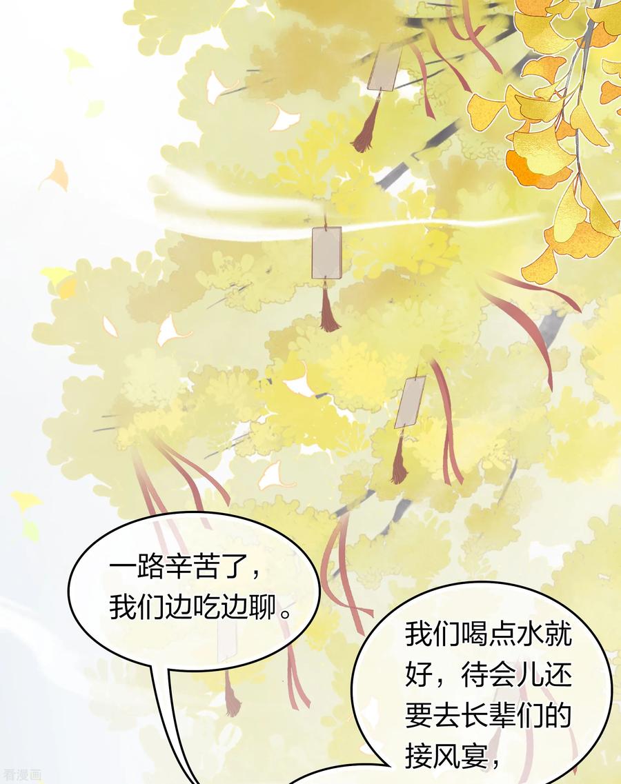 长相思 第191话 议事 第22页