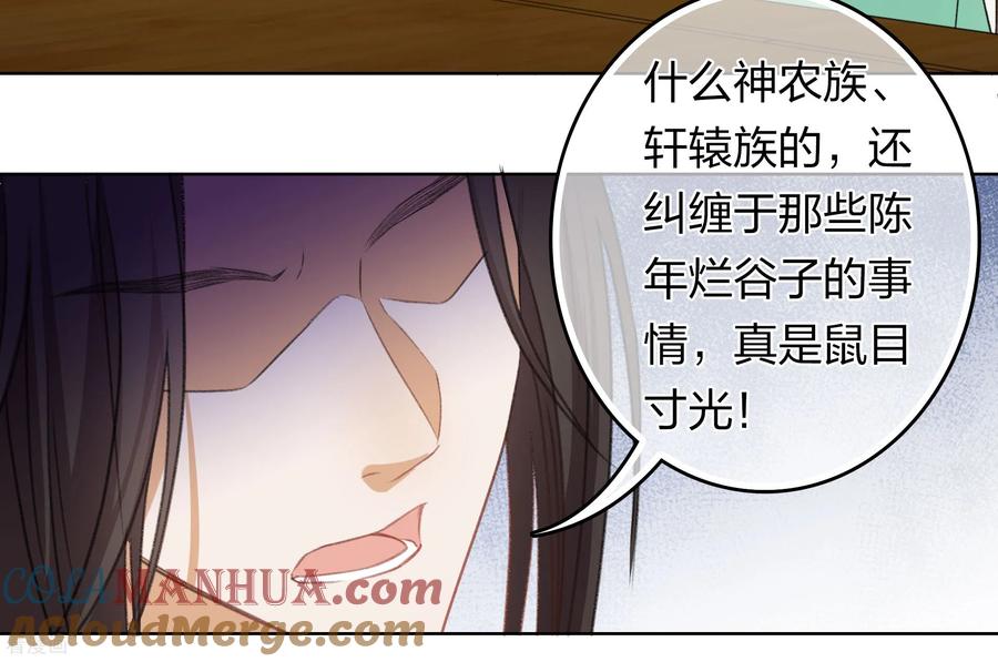 长相思 第192话 结盟 第11页
