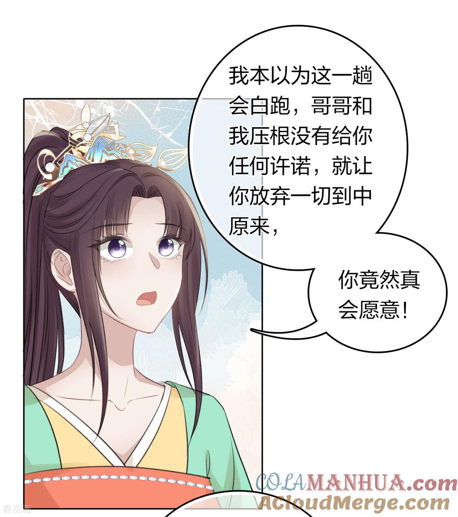 长相思 第192话 结盟 第23页