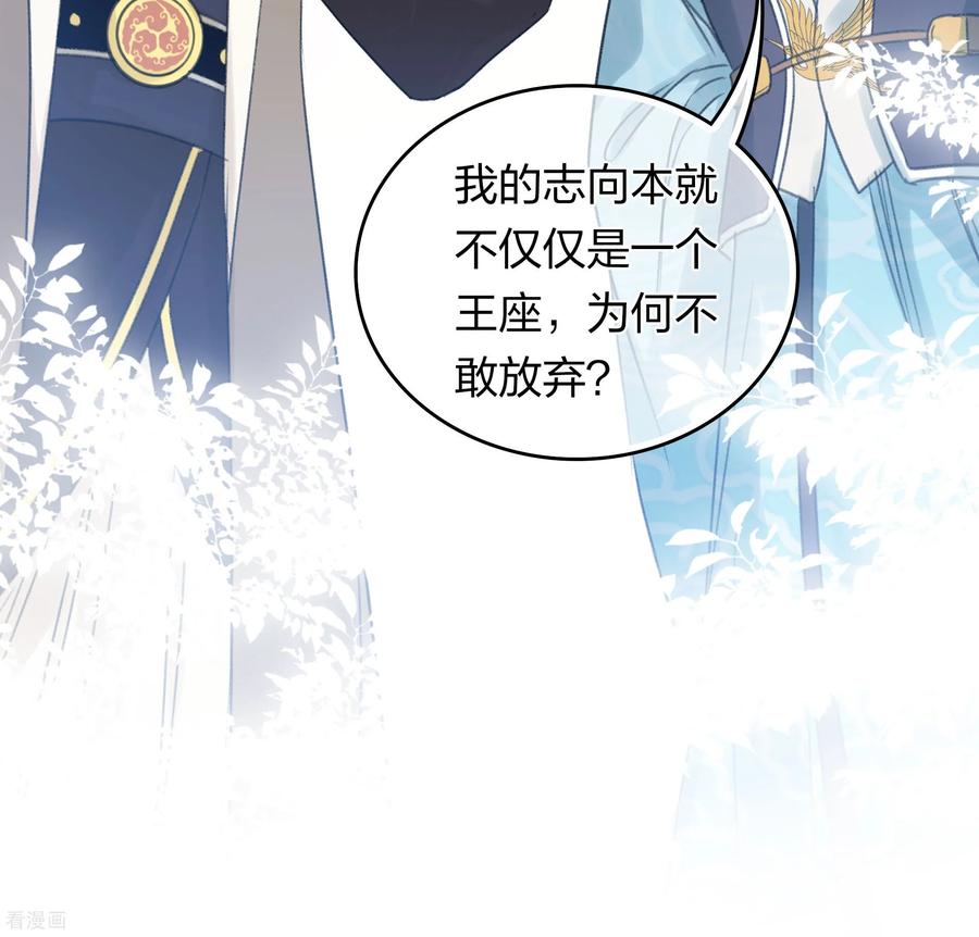 长相思 第192话 结盟 第22页