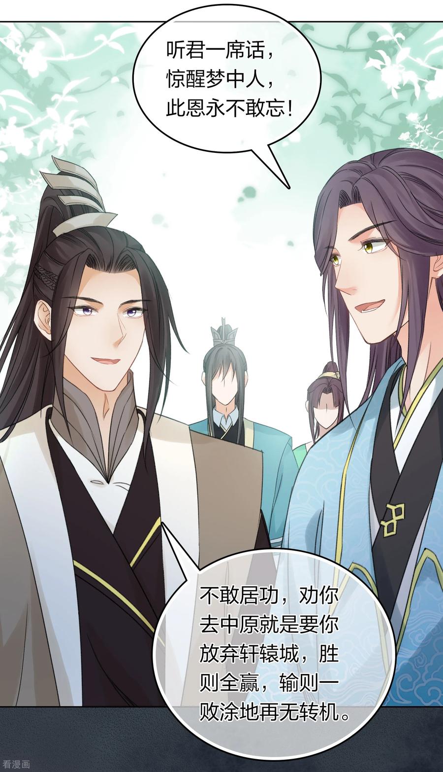长相思 第192话 结盟 第20页