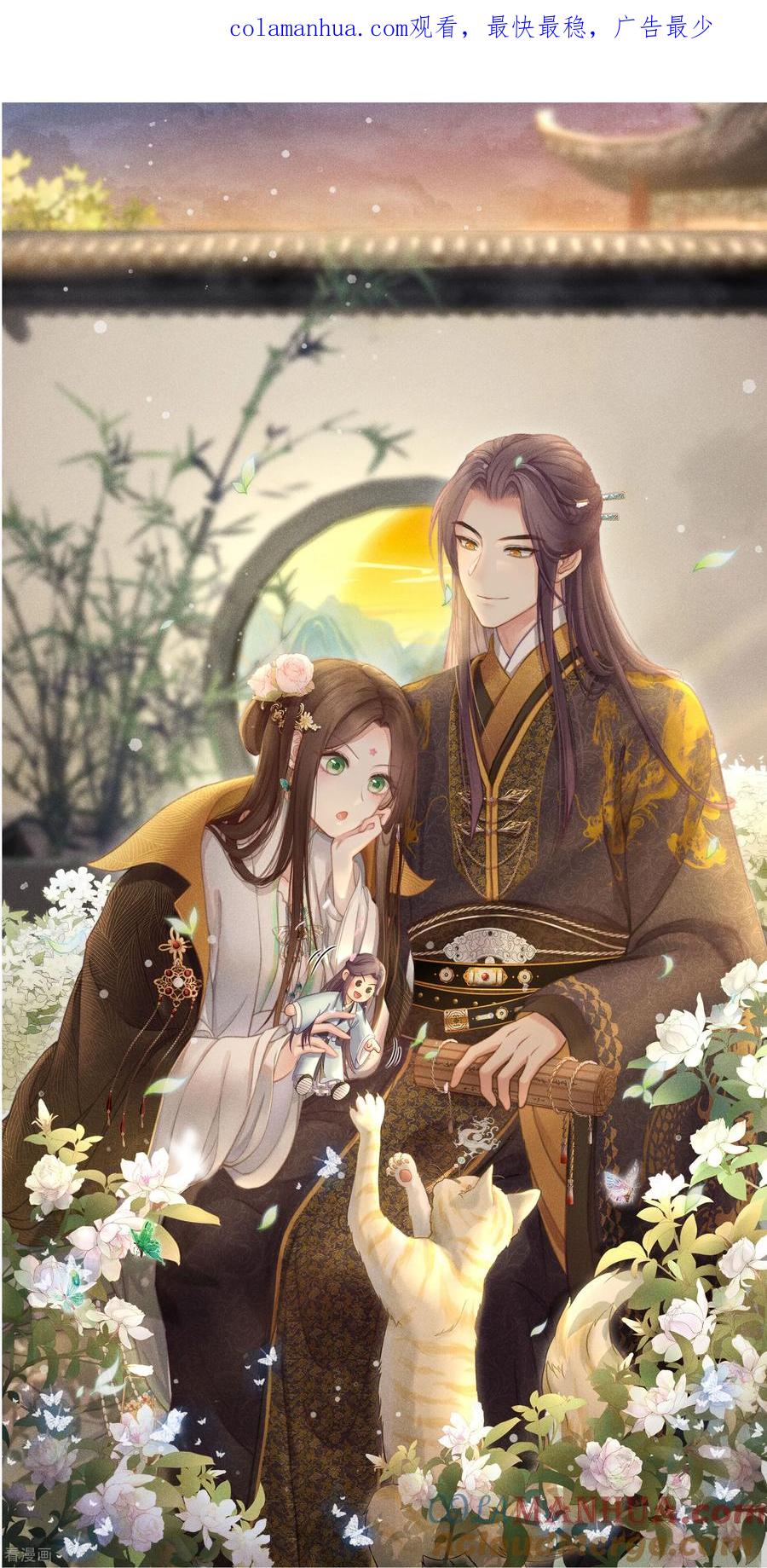 长相思 第192话 结盟 第1页