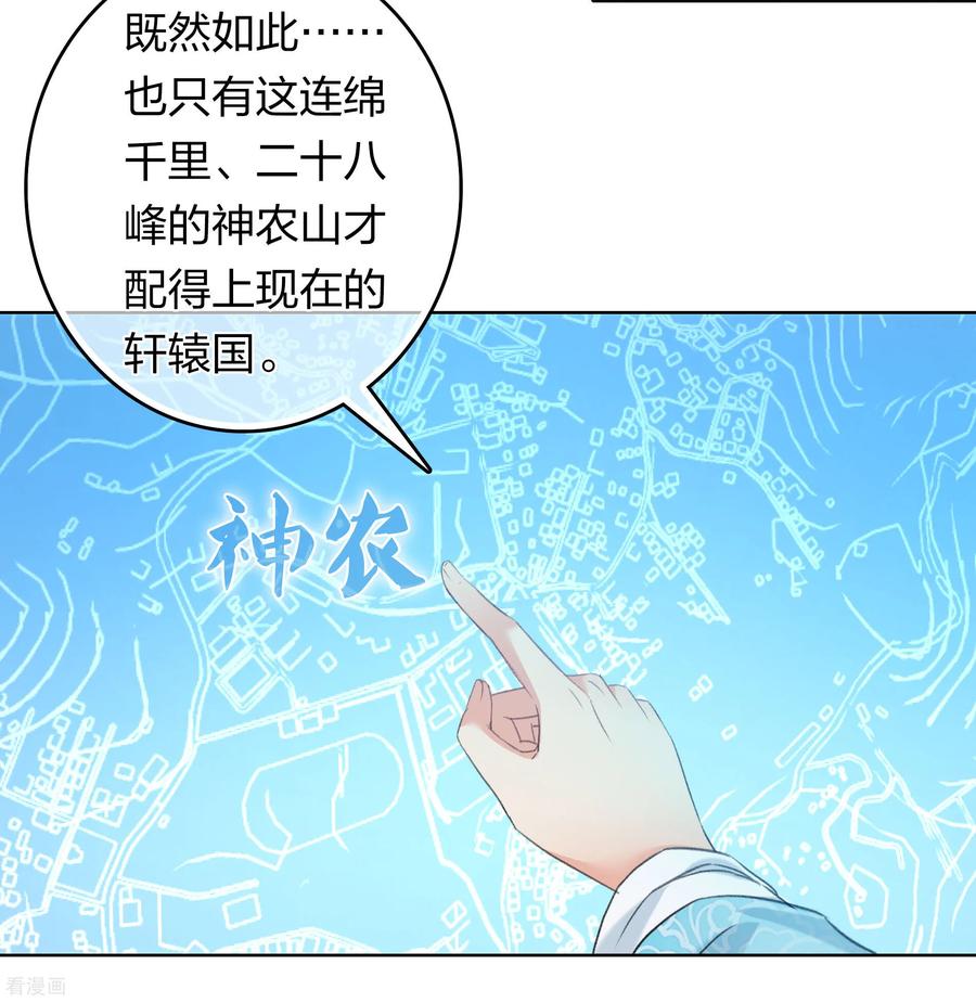 长相思 第192话 结盟 第8页