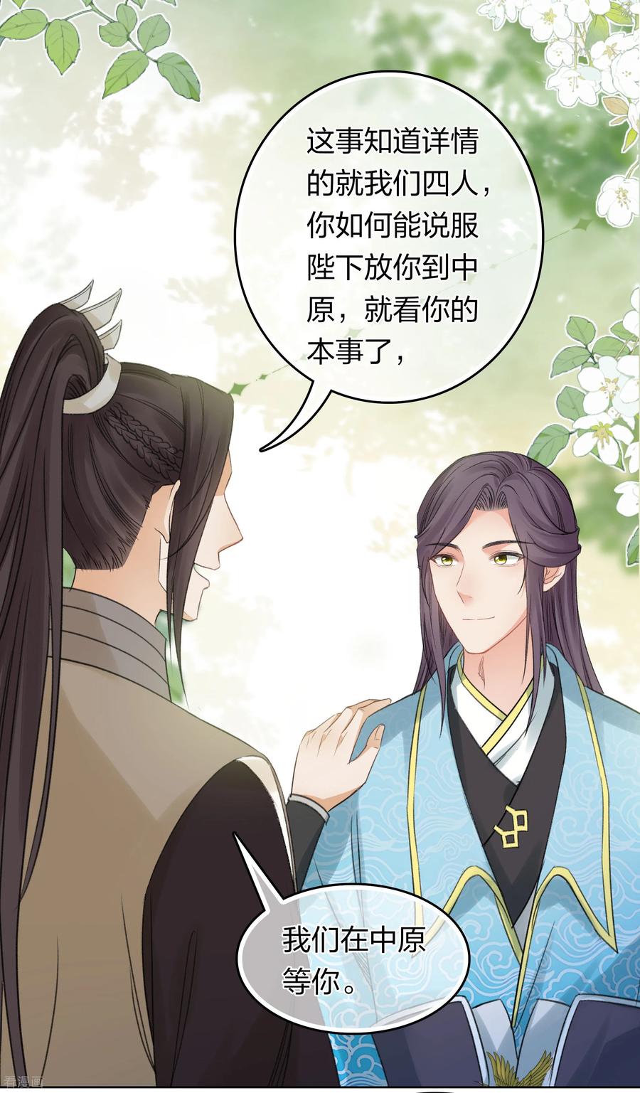 长相思 第192话 结盟 第18页