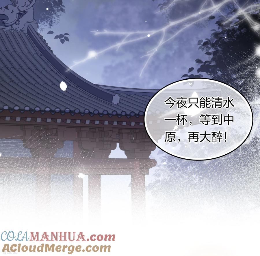 长相思 第192话 结盟 第27页