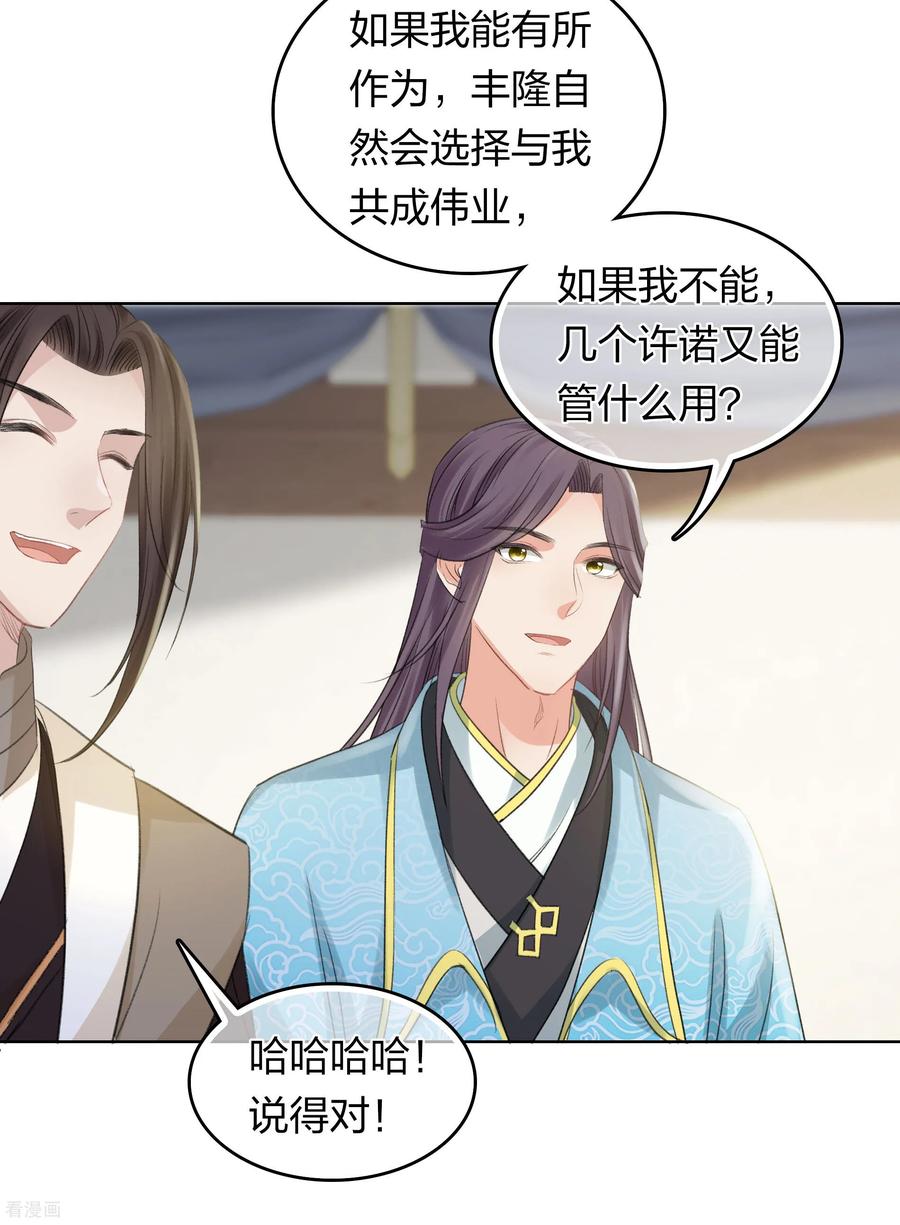长相思 第192话 结盟 第24页
