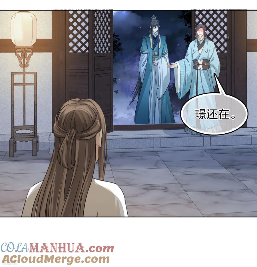 长相思 第192话 结盟 第33页