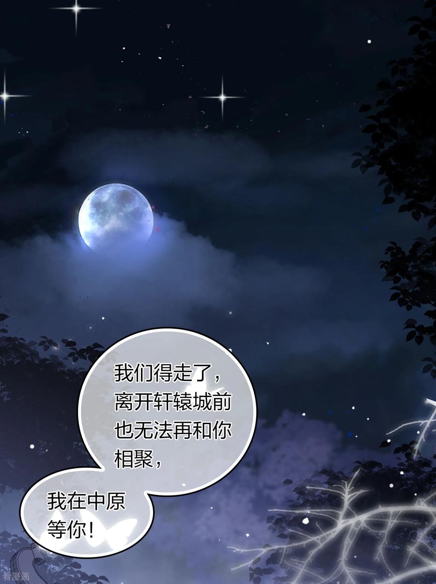 长相思 第192话 结盟 第26页