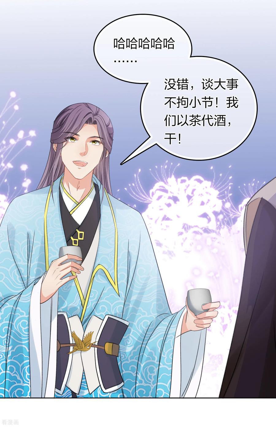 长相思 第192话 结盟 第14页
