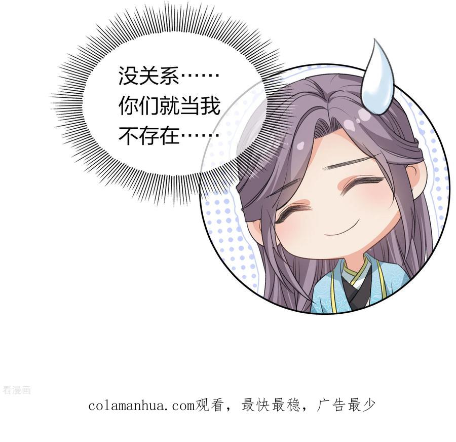 长相思 第192话 结盟 第40页