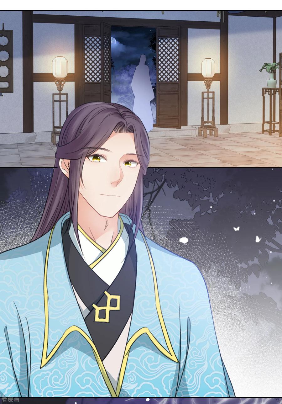 长相思 第192话 结盟 第30页