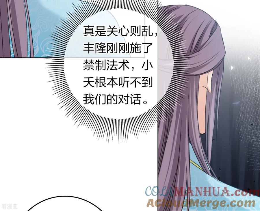 长相思 第192话 结盟 第7页